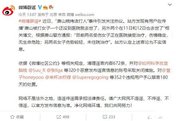 发布唐山谣言 320个账号被关闭 唐山匿名举报
