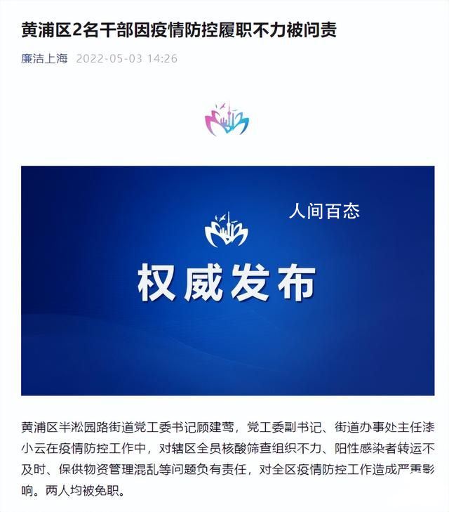 上海2名干部因防疫不力被问责 因防疫不力3名官员被问责