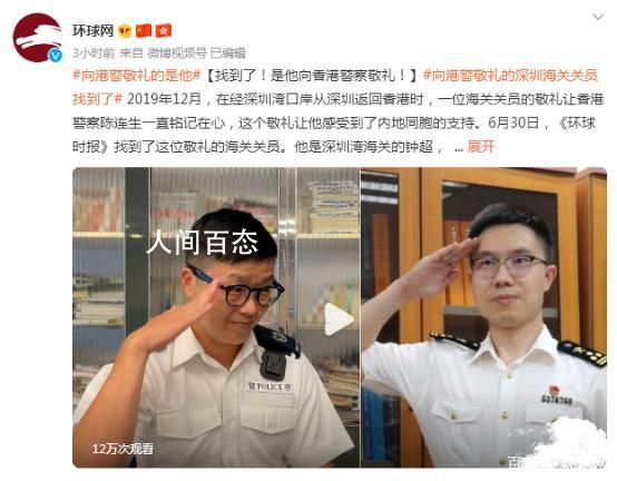向港警敬礼的深圳海关关员找到了 深圳海关 副关长 带走