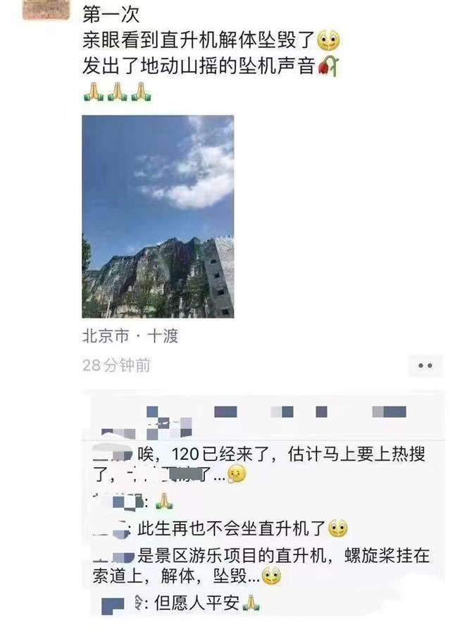 网传北京十渡风景区一小型飞机坠毁，警方：已有民警到场处置