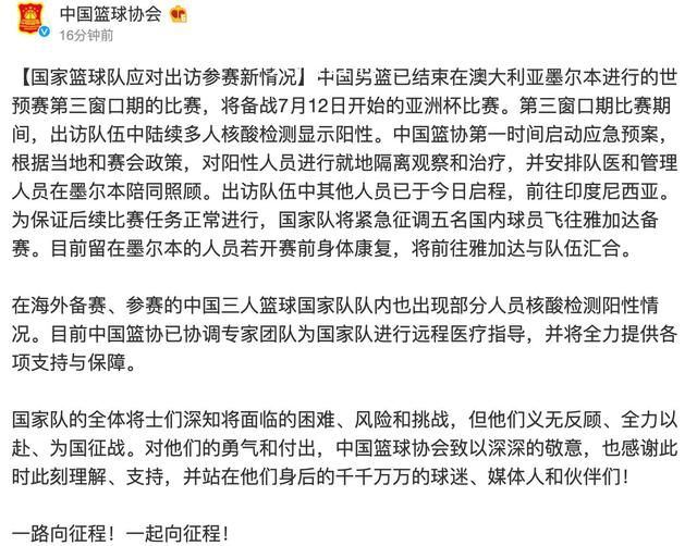 中国男篮出访队伍中多人核酸阳性 时间启动应急预案