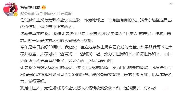 中国记者播报安倍遇刺流泪遭网暴 曾颖个人资料介绍