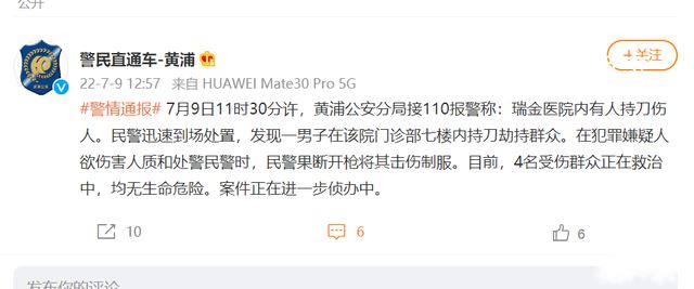 上海瑞金医院有人持刀劫持群众 上海瑞金医院事件