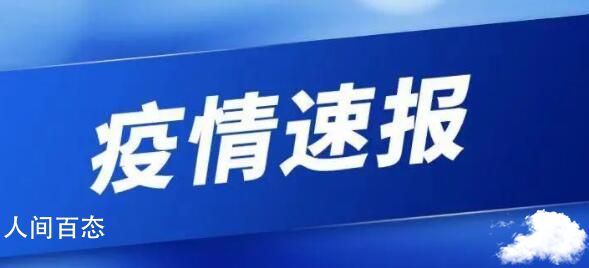 上海新增本土6+63 新增无症状感染者8例 上海新增无症状感染者26例