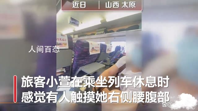 女子火车上遭猥亵装睡冷静取证 嫌疑人将面临拘留10日的处罚