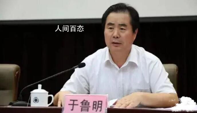 北京市卫健委原主任于鲁明被捕 目前该案正在进一步办理中