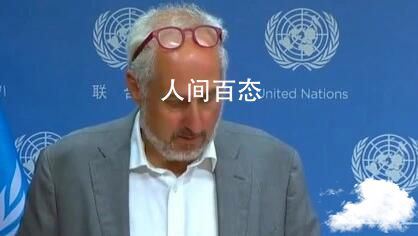 联合国重申遵循一个中国政策 回应佩洛西访台一事