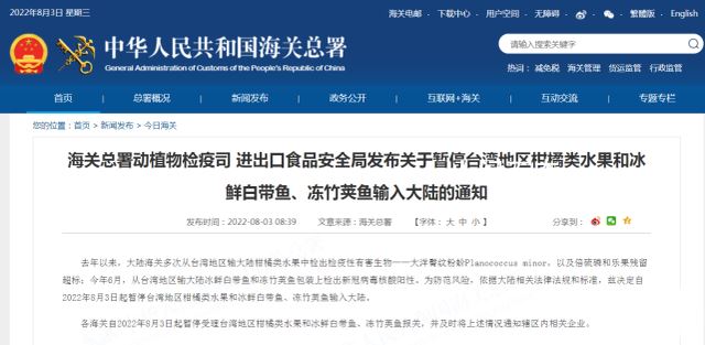 海关总署暂停台湾柑橘等输入 为防范风险 海关总署禁止台湾菠萝