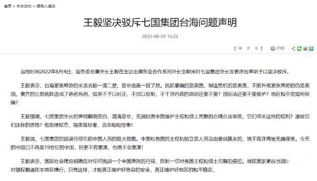 王毅驳斥G7涉台声明 G7发表涉华声明