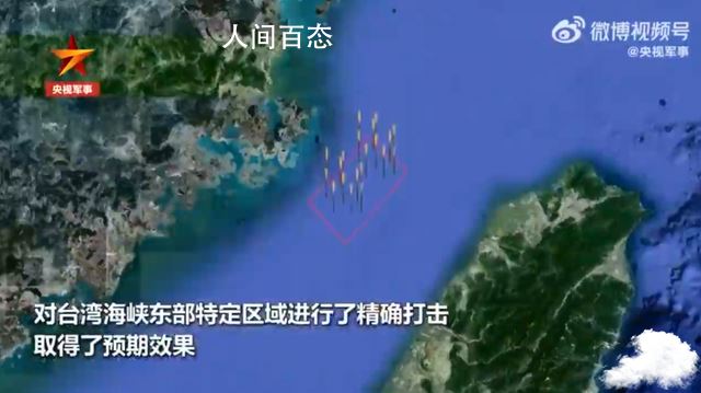 东部战区远程火力实弹射击现场画面 对台湾海峡东部特定区域进行了打击