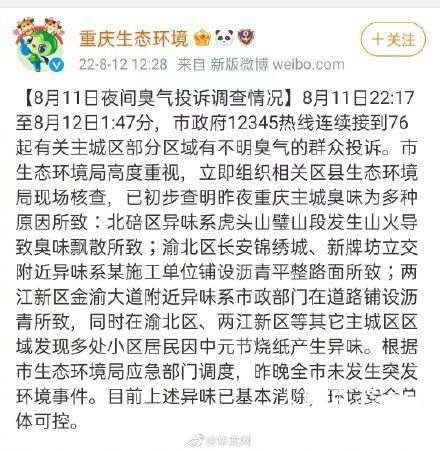 重庆当地回应76起不明臭气投诉 为多种原因所致 重庆市民投诉