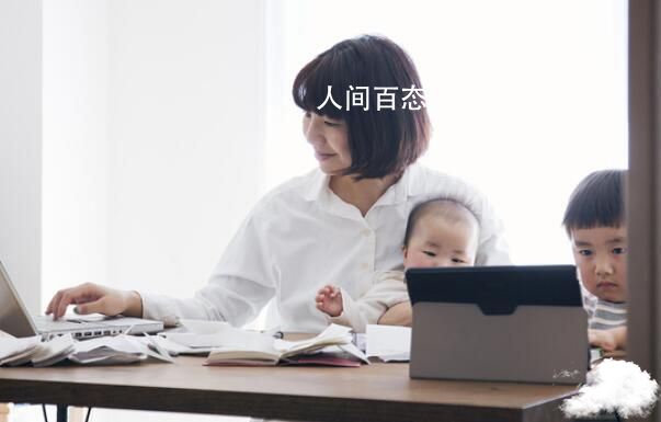 浙江鼓励子女3岁内家长居家办公 生育休假制度得到优化
