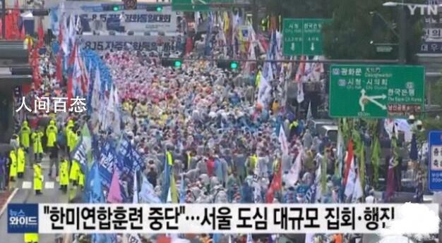 韩国首尔爆发大规模反美集会 主张解散韩美同盟撤走驻韩美军