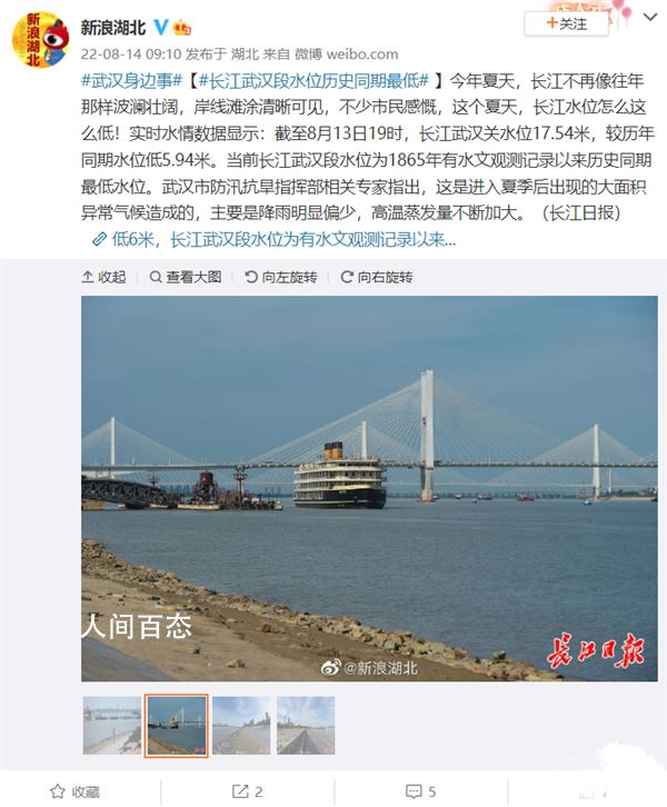 长江武汉段现1954年以来更低水位 长江武汉段历史更低水位