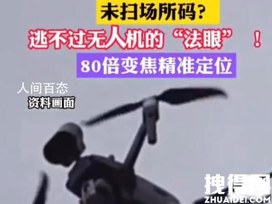 上海一地用无人机监控社区扫码 上海二维码无人机