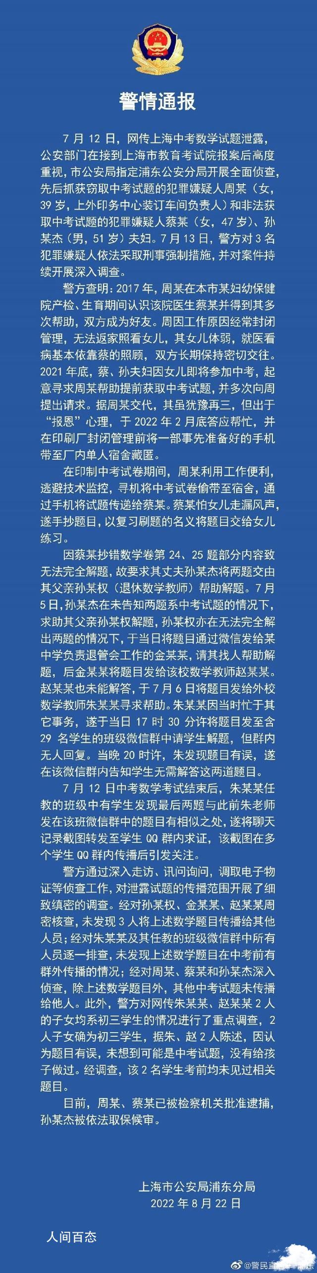 上海通报中考泄题细节:母亲抄错题