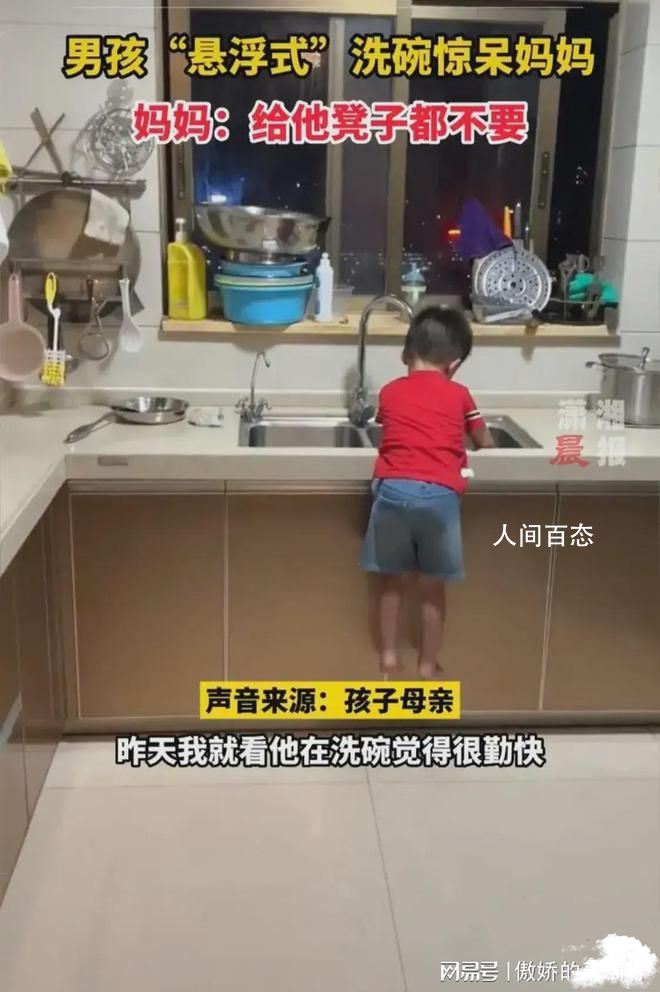 男孩悬浮式洗碗惊呆妈妈 惊呆了妈妈也惊呆了一众网友