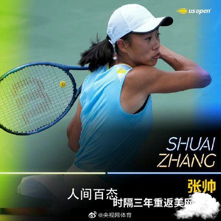 位中国球员晋级美网32强创历史"