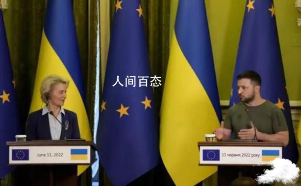 欧盟批准乌克兰为欧盟候选国 米歇尔称这是一个历史性的时刻