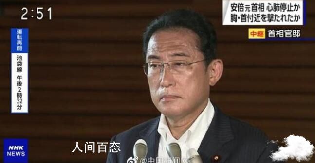 日本首相:安倍伤情严重 强烈谴责枪击事件 安倍被袭击