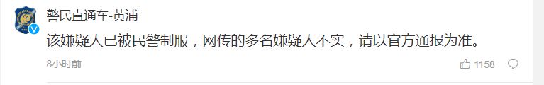 上海警方：瑞金医院持刀劫持群众疑犯已被制服，网传多名嫌疑人不实 瑞金医院医生被铐走事件