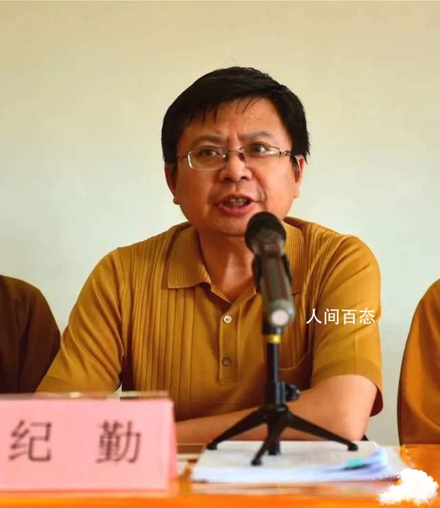 被免职的南京民宗局副局长曾被举报 纪勤个人资料介绍