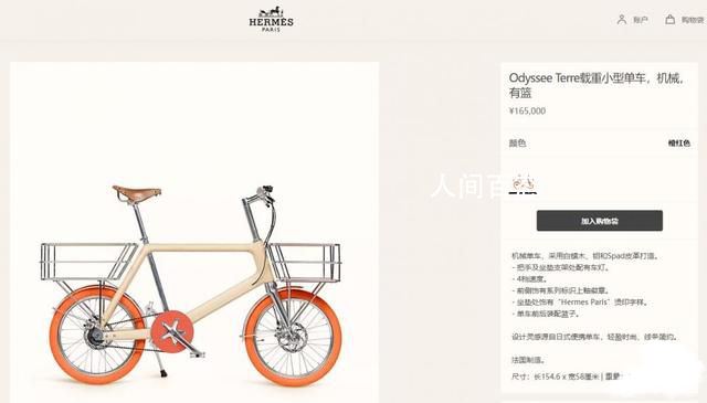 爱马仕新款自行车售16.5万 目前在上海线下门店均已售罄 爱马仕有自行车吗