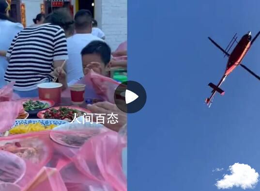 重庆村民吃席遇直升机悬停 周围的树木被吹断了