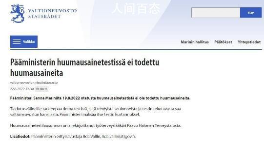 芬兰女总理药检结果公布 当时并未吸毒 芬兰吸毒合法吗