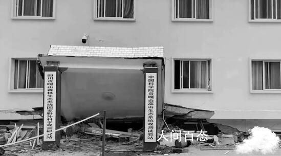 地震造成中科院观测站垮塌1人遇难 立即启动应急响应 中国科学院地震局